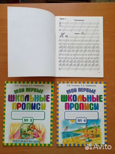 Мои первые школьные прописи