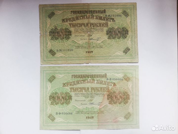 Банкноты Временное Правительство Керенки 1917 год