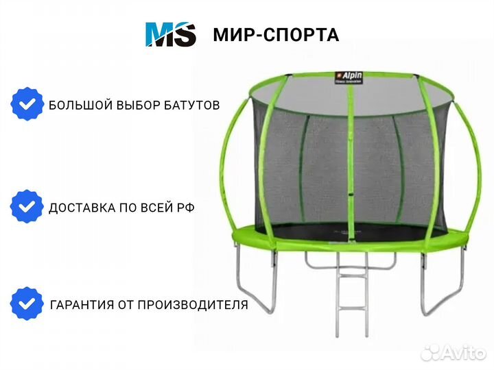 Батут с сеткой