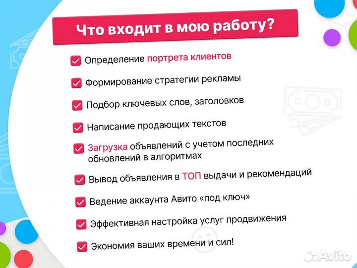 Авитолог / Услуги Авитолога с гарантией