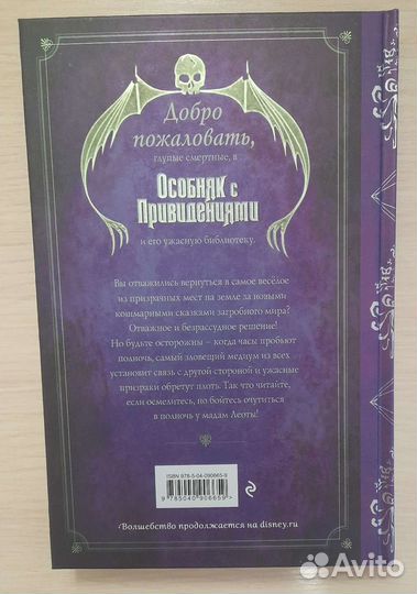 Особняк с привидениями том II и IV