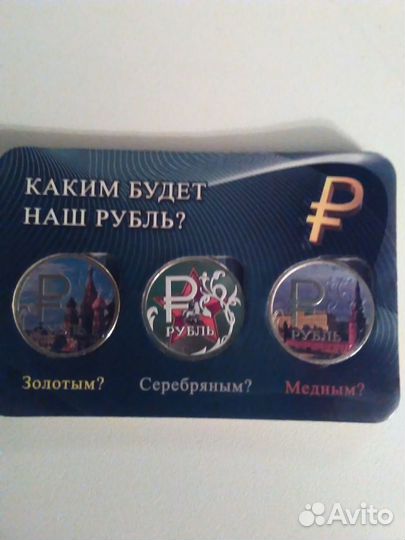 Монеты 1рубль цветная эмаль