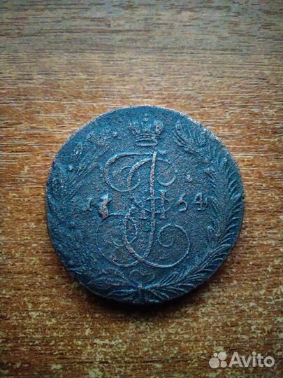 Екатерина 2 - 5 Копеек 1764 года