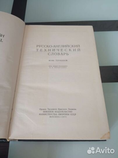 Экономический и русско-англ технический словари