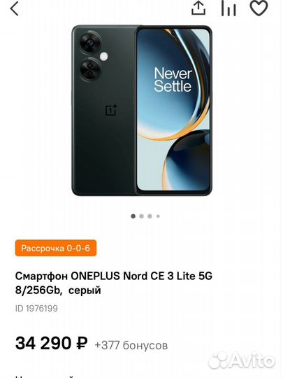 OnePlus Nord CE 3 Lite 5G, 8/256 ГБ