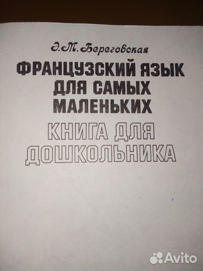 Книга для маленьких(Француз.язык)