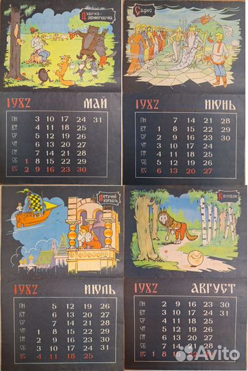 Календарь 1982 русские сказки, былины