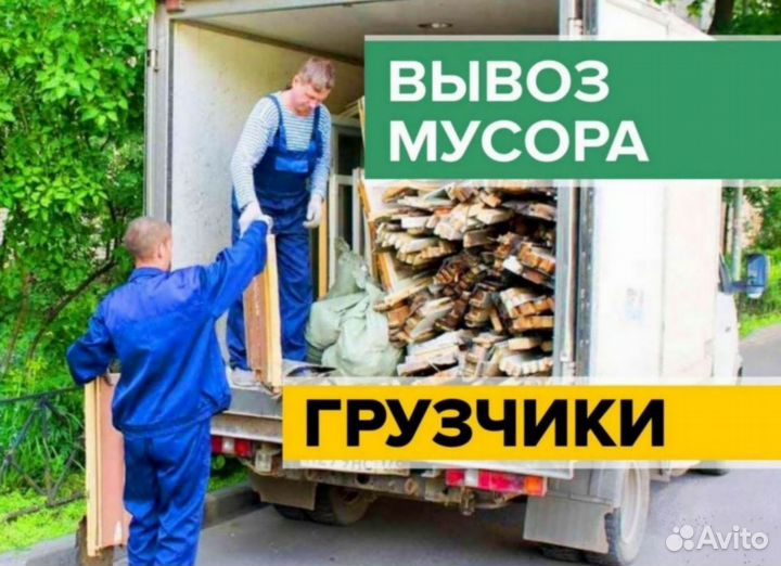 Вывоз мусора Газелью