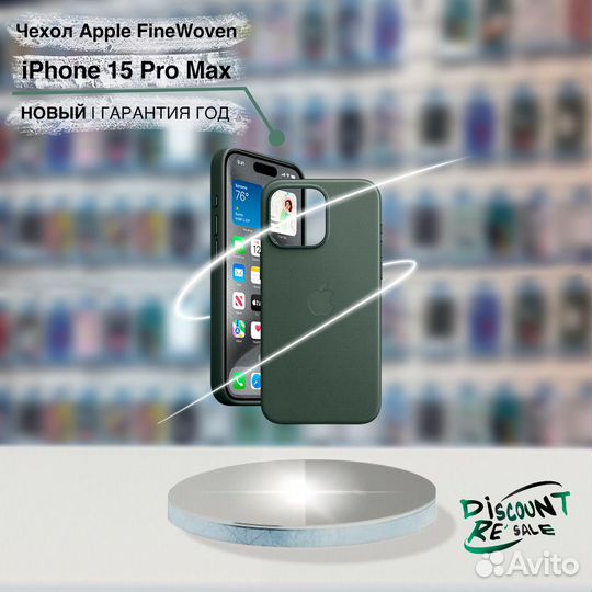 Чехол iPhone 15 Pro Max FineWoven Evergreen (ориги