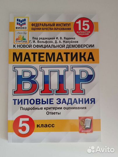 Впр 5 класс