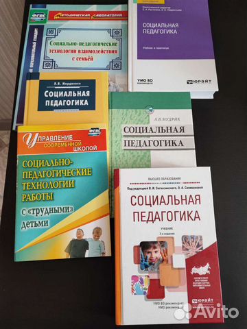 Книги по социальной педагогике и праву, цены ниже. Социальная... купить ...