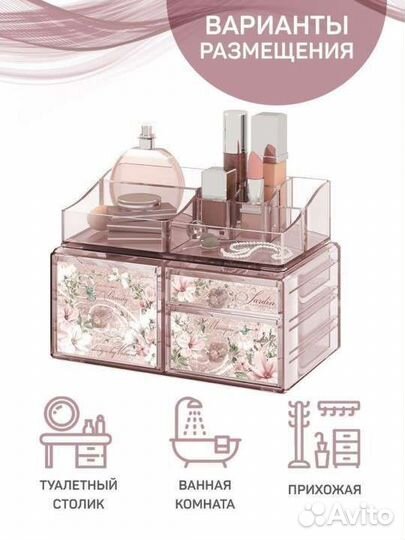 Органайзер для косметики