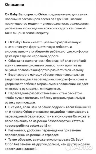 Okbaby orion детское вело кресло