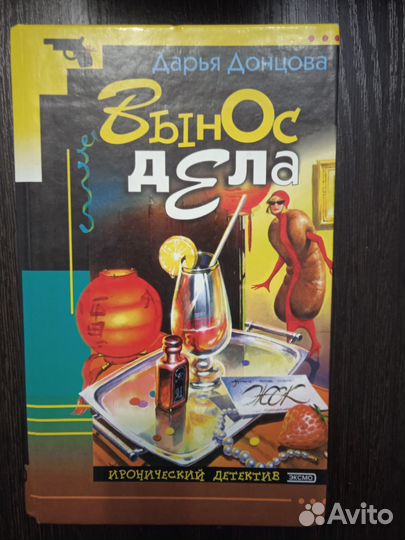 Книги Дарьи Донцовой
