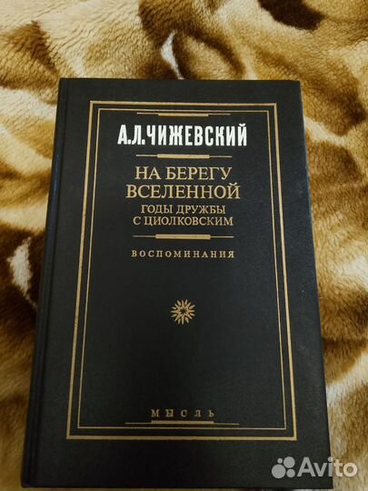 На берегу вселенной