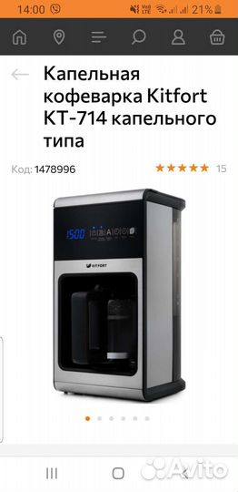 Кофеварка капельная