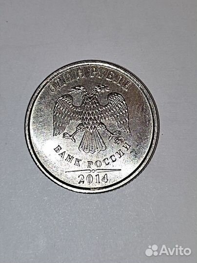1 рубль 2014 с буквой 
