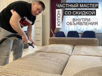 Химчистка мебели по купону