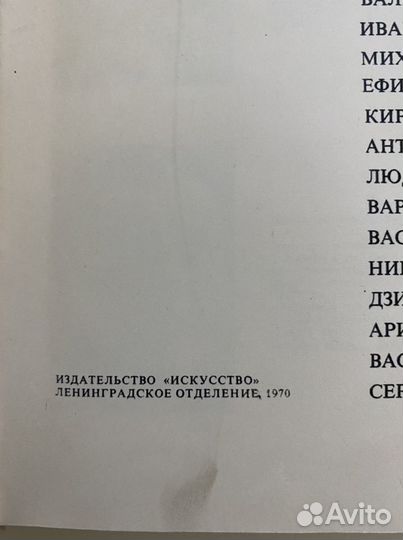 Книга 1970 года «Актеры советского кино»