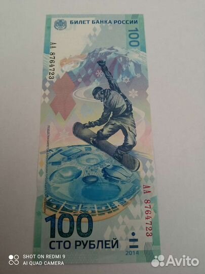 Юбилейные 100 рублёвые купюры