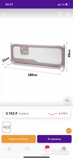 Детский защитный барьер