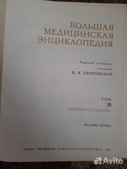 Большая медицинская энциклопедия в 30 томах