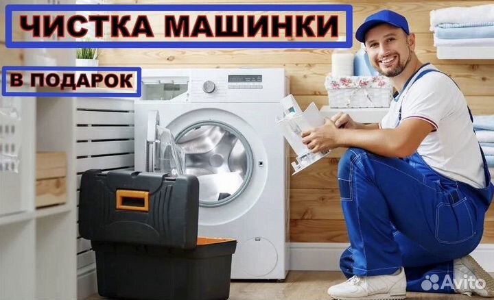 Ремонт стиральных машин