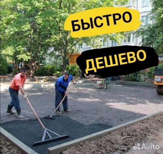 Асфальтирование и благоустройство