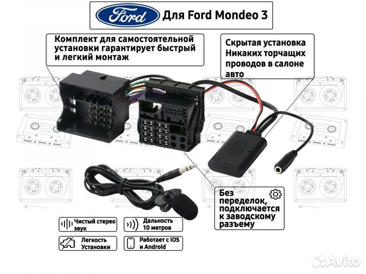 Bluetooth адаптер Ford Mondeo 3