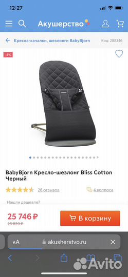 Шезлонг babybjorn