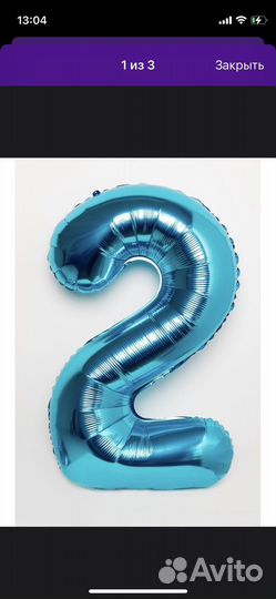 Воздушный шар цифра