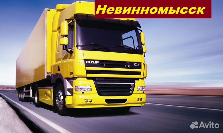 Грузоперевозки