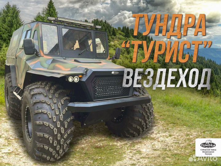 Вездеход для охоты