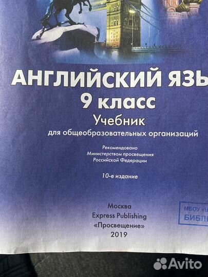 Учебник английского языка 9 класс