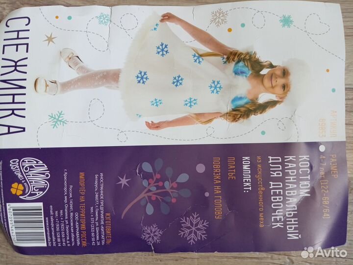 Карнавальный костюм для девочки