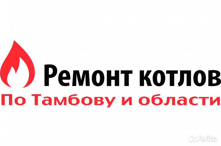 Ремонт газовых котлов