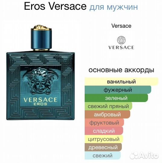Versace Eros