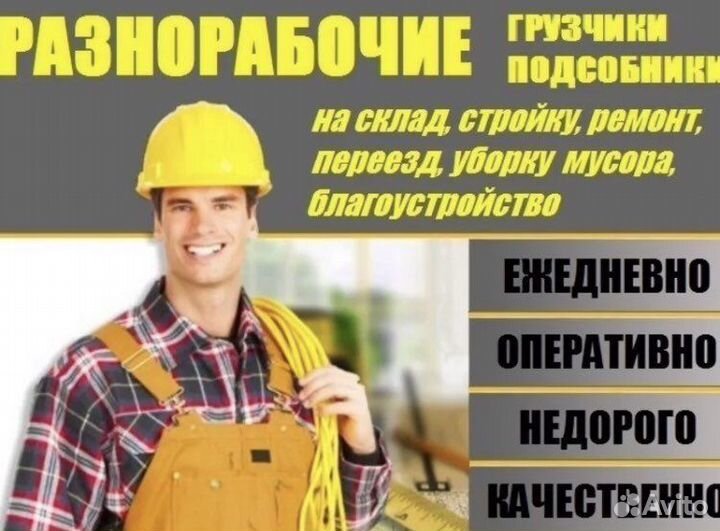 Разнорабочие, грузчики, подсобники