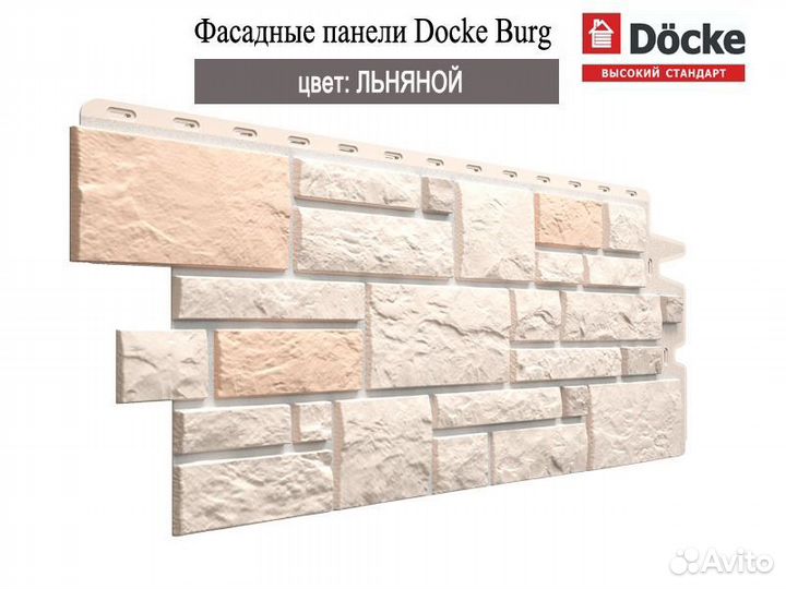 Фасадные панели Docke Burg