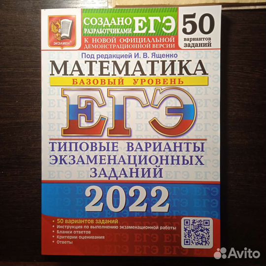 Сборник заданий по Егэ математике