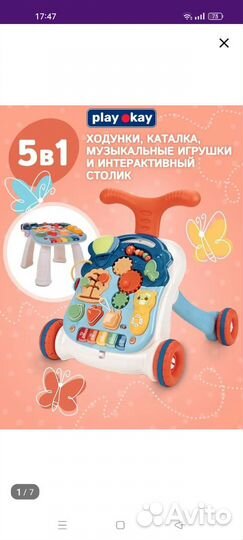 Ходунки - игровой столик