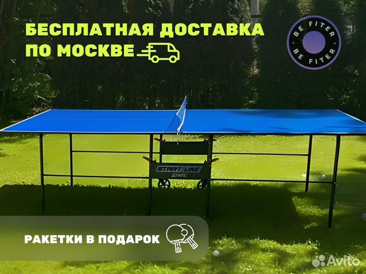 Стол для настольного тенниса для помещения