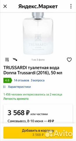 Туалетная вода trussardi