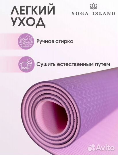 Коврик