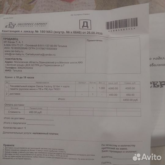 Танцевальный коврик