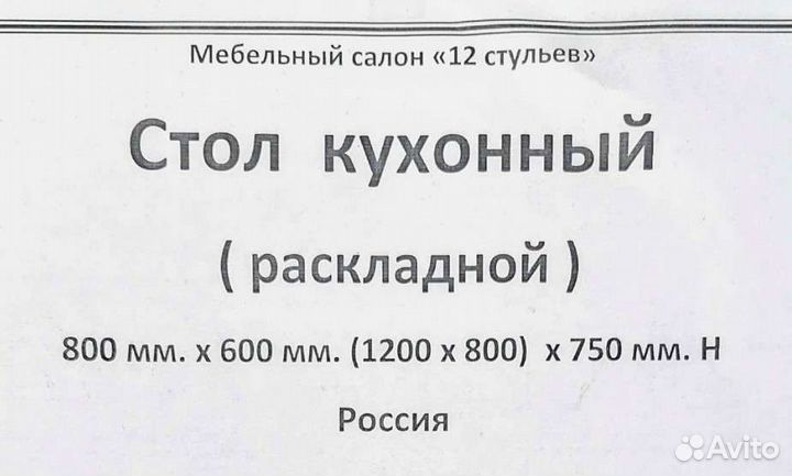 Кухонный стол раскладной