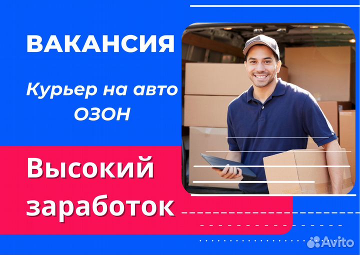 Курьер на авто