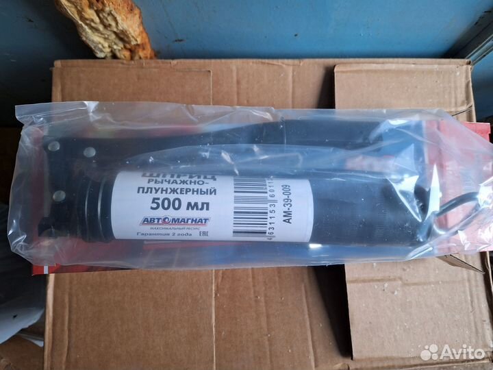 Шприц для смазки 500мл