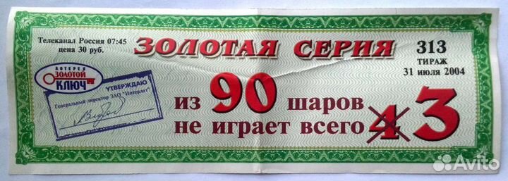 Билет лотереи лотерейный билет