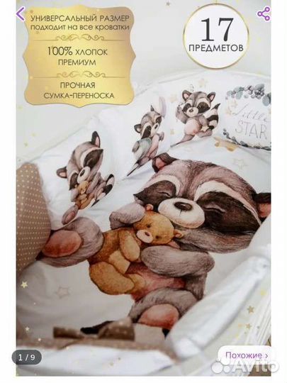 Бортики в детскую кроватку